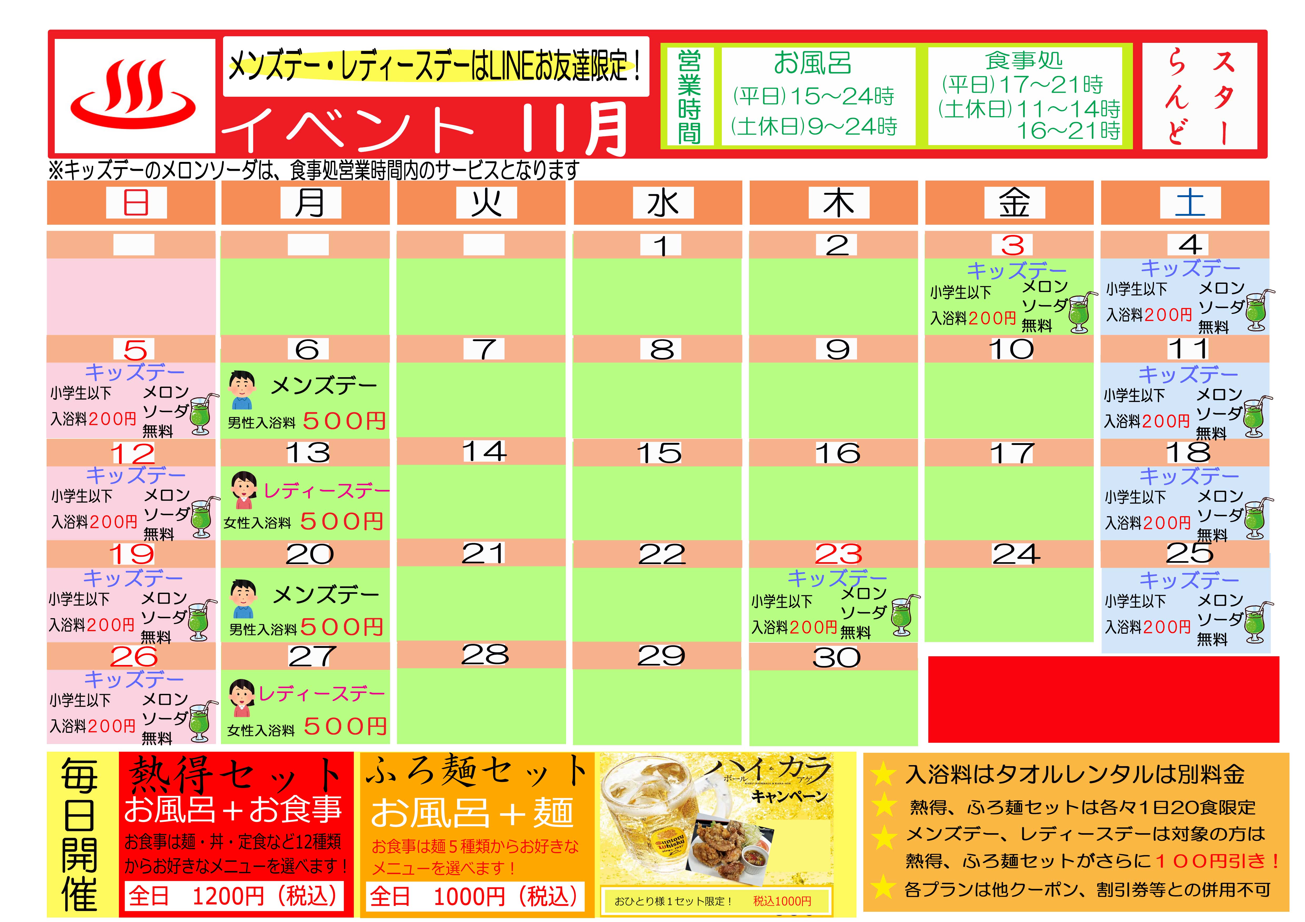 11月のイベントカレンダー